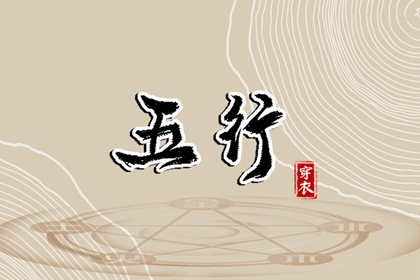 时辰查询五行命 五行缺查询 五行计算器 八字对照五行 五行测免费查询