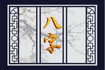 读懂「日主」与身强身弱