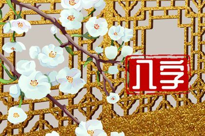 流年引动：干支如何激活命局