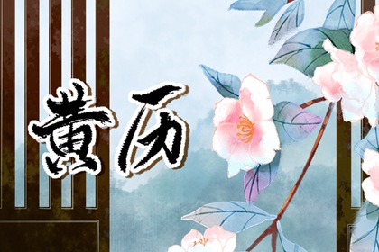 日历八字|算命神巴巴|八字解析免费|占卜免费算命|八字水木相生